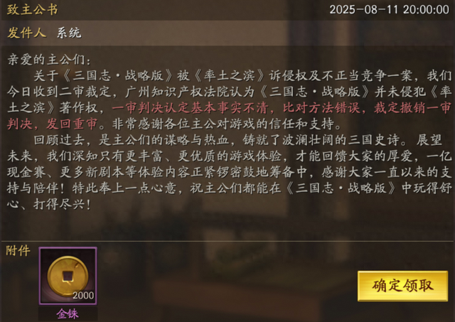 三国志战略灵犀攻略（网易灵犀诉讼案二审反转三国志·战略版未侵犯著作权 撤销一审判决发回重审）