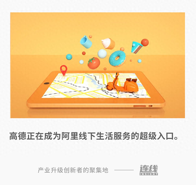 接入团购业务、上线“扫街榜”，高德打开新的到店想象力