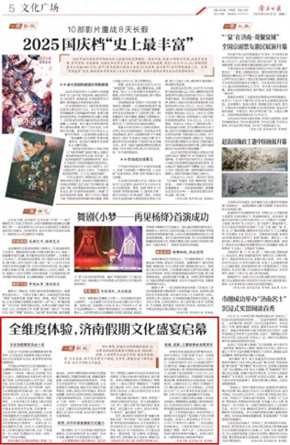 全维度体验，济南假期文化盛宴启幕