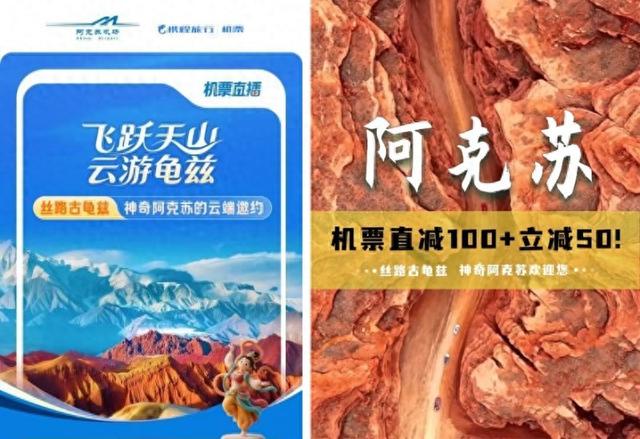 飞跃天山·云游龟兹——丝路古龟兹，神奇阿克苏9月10日云端启航