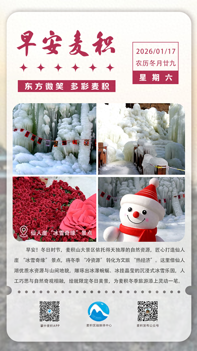 【早安麦积】海报 | 1月17日 星期六