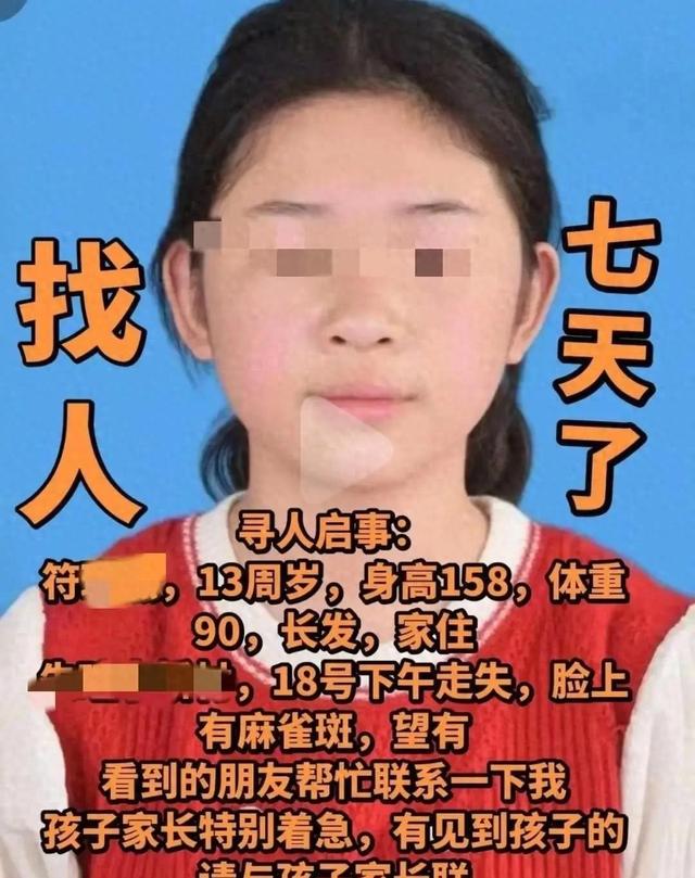安徽13岁女孩失踪7天，找到地点曝光，民警：从没见过这种情况！