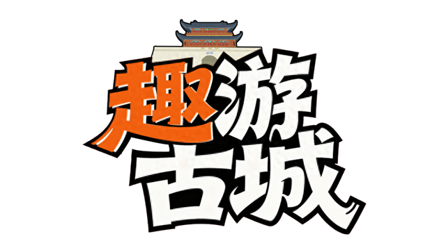 趣游古城！周末大家都在荆州演三国！