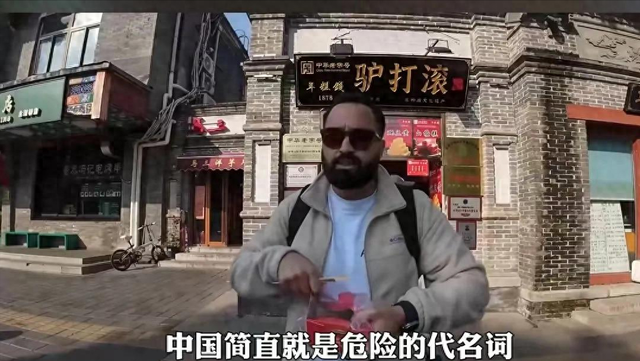 美国博主第一次来中国旅游，一天后直言：中国到处充满“危险”