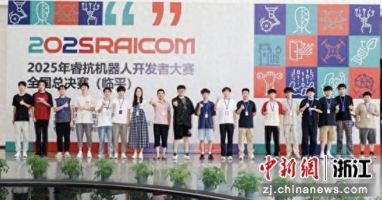睿抗机器人开发者大赛全国总决赛第二阶段在杭州临平开幕