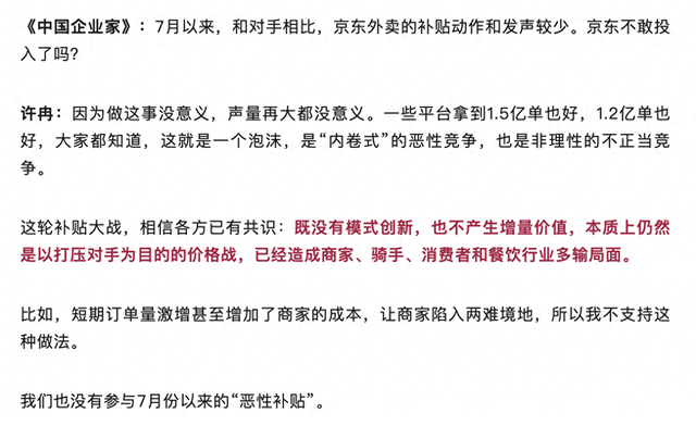 京东CEO首度回应“外卖大战”：恶性竞争无意义，拒绝参与内卷