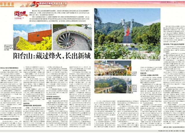 晶报特别报道 | 阳台山：藏过烽火，长出新城