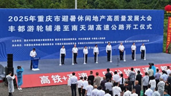 丰都南天湖高速开工 重庆中心城区50 分钟直达避暑胜地