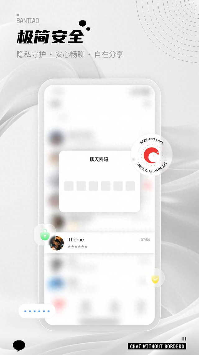 主打“极简安全”“三条”APP或成为第二个聊天图标？