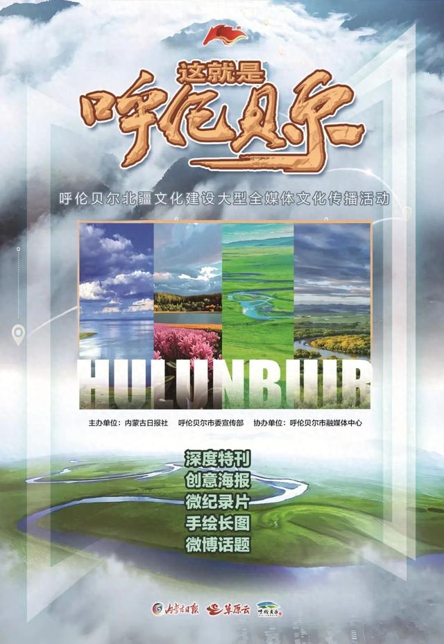 北疆至北，遇见气象万千的呼伦贝尔！