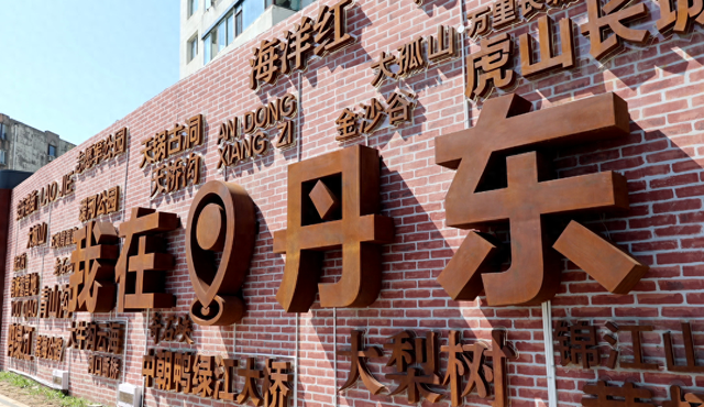 丹东“出片儿”地＋1，就在这里→