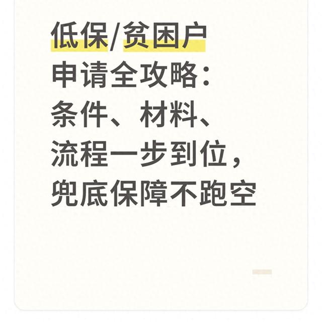 贫困申请的人均年收入一般在多少（低保贫困户申请全攻略条件材料流程一步到位兜底保障不跑空）