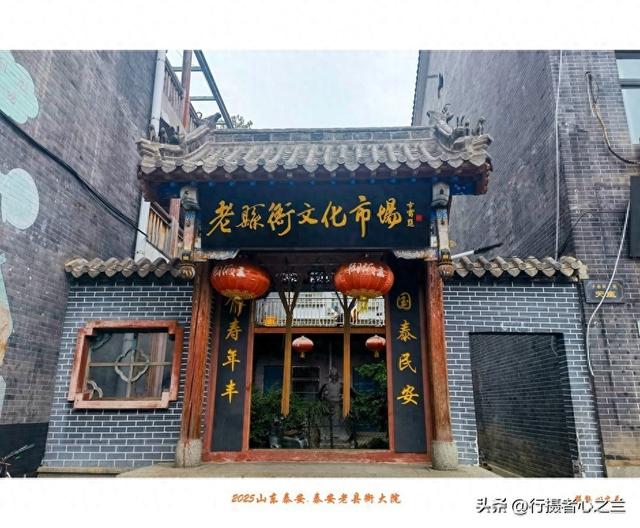 山东行游影记（302）—泰安老县衙大院（二）