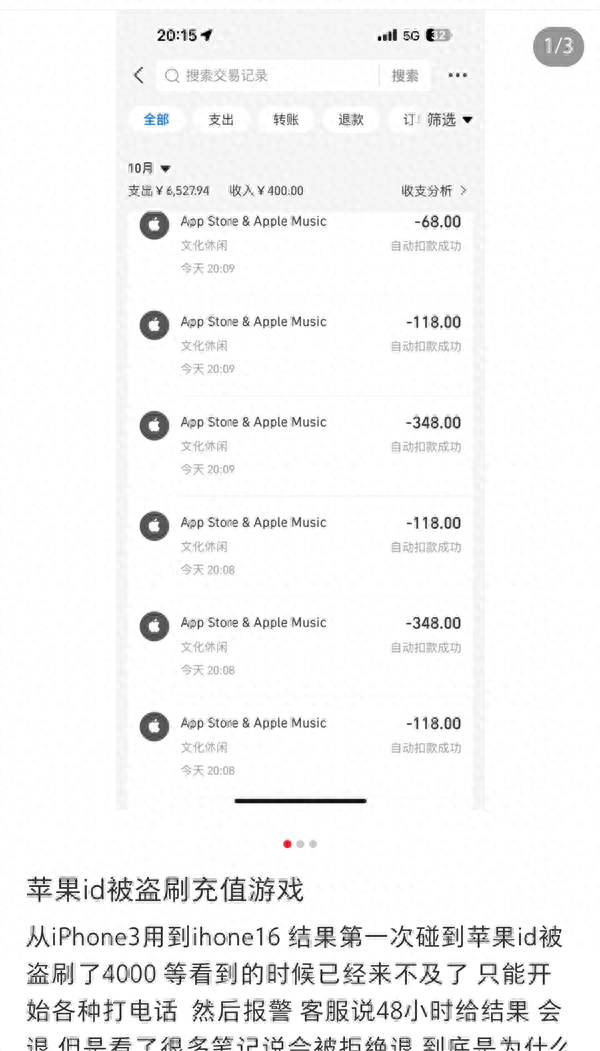 苹果ID盗刷风波再起：用户1分钟损失4140元，200人受害者群组曝光