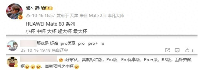 华为新机突然曝光：Mate80系列竟推五款机型，11月中下旬见！