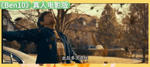 ben10破解版（Ben10真人电影版）