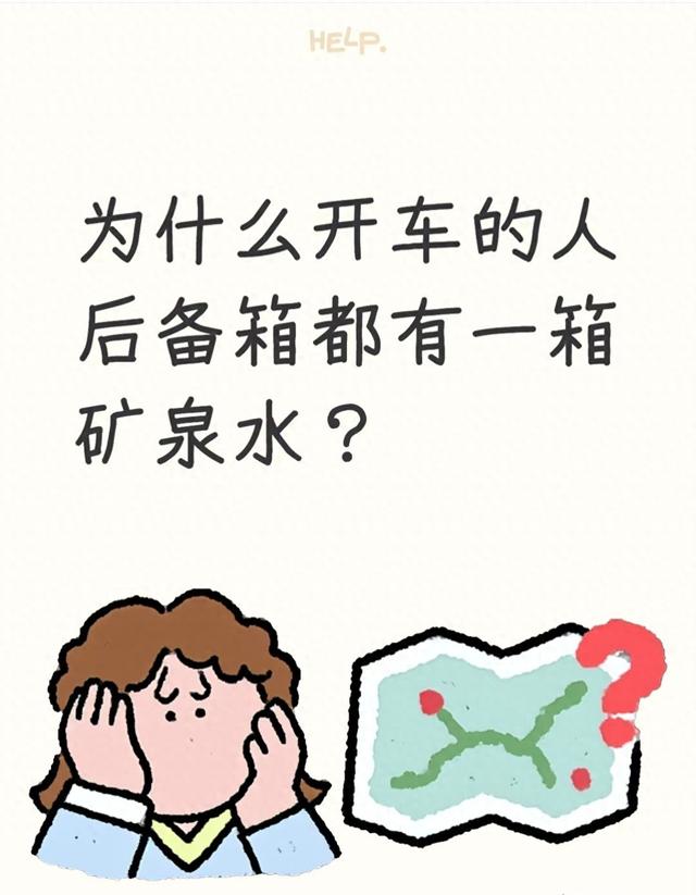 车上放瓶水什么意思（为什么司机后备箱都爱放几瓶水）