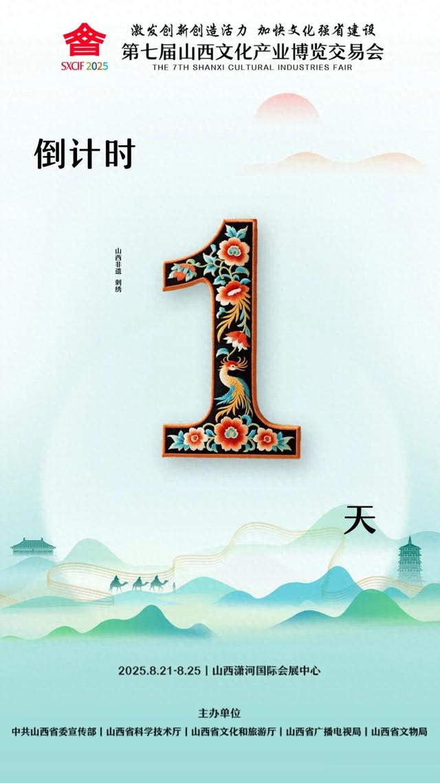 倒计时1天：文化盛宴全民共享，第七届山西文博会等你来！