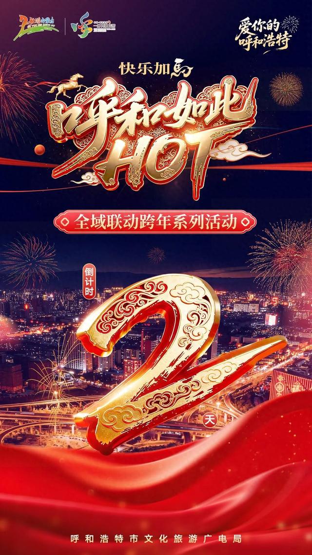 距离跨年仅剩2天！万象城跨年有活动~延时闭店吃逛尽兴！