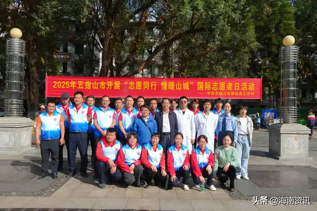 冬日添暖意！五指山红峡谷景区助力国际志愿者日活动