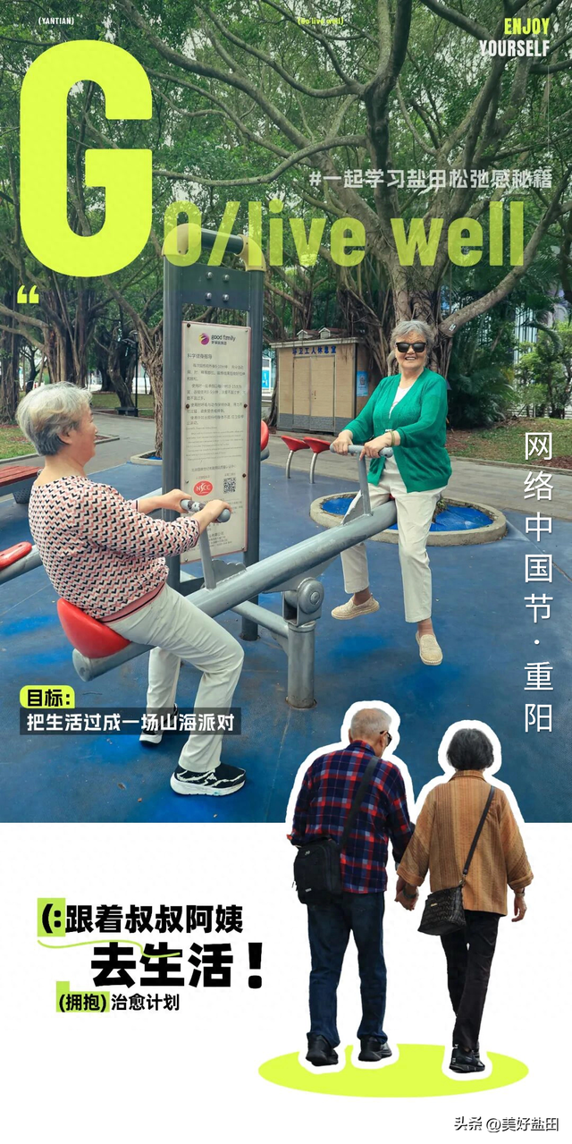 叔叔阿姨的《山海松弛秘籍》，我学了！