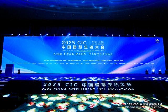 2025 CIC中国智慧生活大会在北京开幕