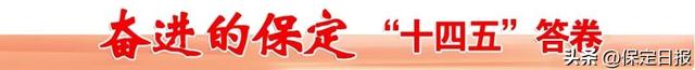 保定，现代化品质生活之城的宜居之路