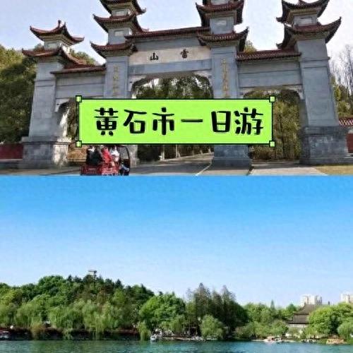 湖北省黄石旅游攻略：探索钢铁之城的自然与人文魅力