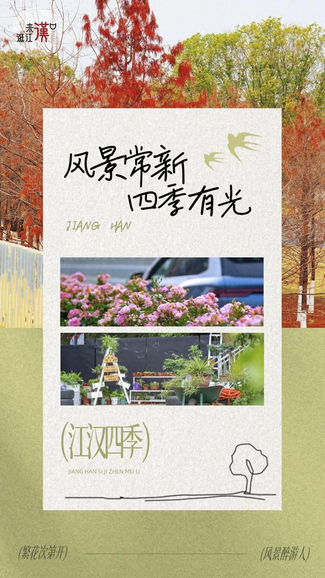 来汉口 逛江汉 解锁四季常新的江汉之美