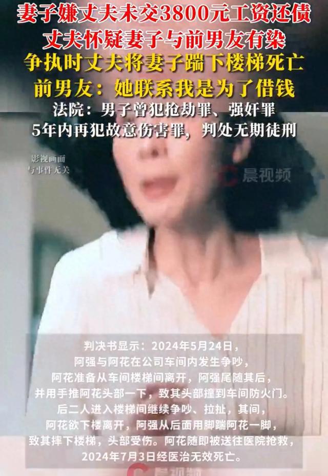 丈夫怀疑妻子与前男友有染将其踹下楼致死，前男友：她联系我是为了借钱