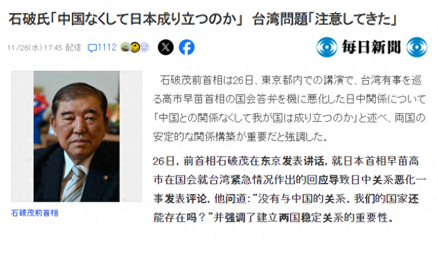 石破茂：我当过首相所以我最清楚，没有中国，日本根本不可能存在