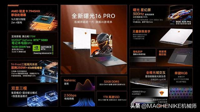 RTX5080游戏本推荐，机械师全新曙光16Pro 50系显卡“性能屠夫”