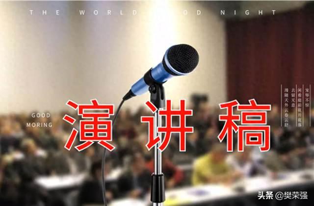 演讲稿结尾怎么写（演讲结尾的八种基本方法每日观察0213）