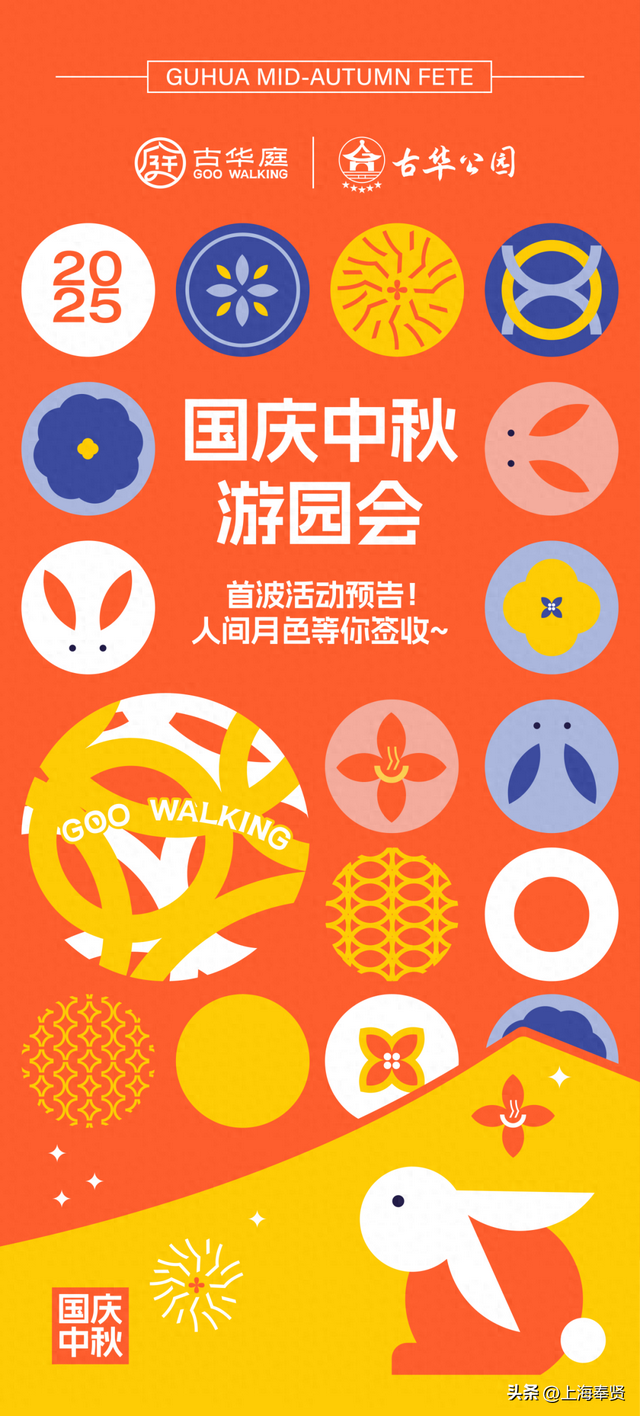 古华庭×古华园，中秋游园会首波活动预告！人间月色等你签收