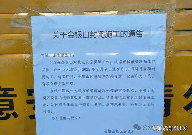大连必打卡景点封闭，十一开放，大家不要跑空