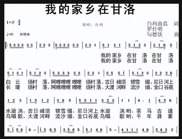 大凉山甘洛风情