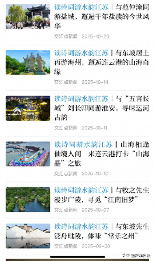 AI复活千年文豪，带您打卡“水韵江苏”