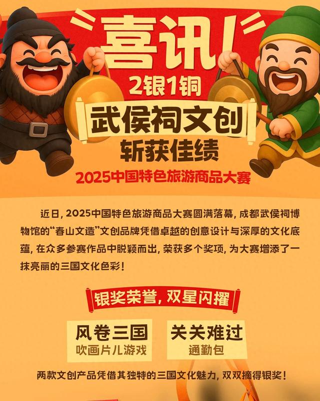 武侯祠文创斩获佳绩