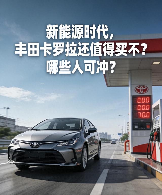 朋友问我燃油车还值得买吗，开了四年卡罗拉，我的答案让多人意外