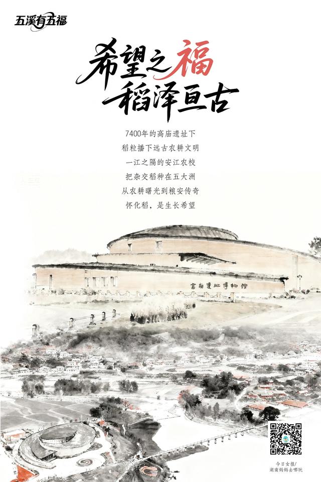 海报∣怀化藏神奇 五溪有五福