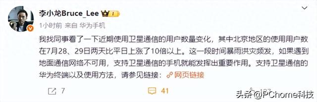 有备无患 华为卫星通信功能雨季使用上涨10倍