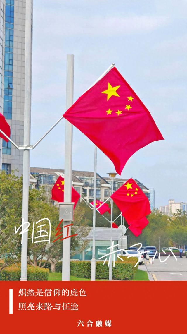 六合，红了！
