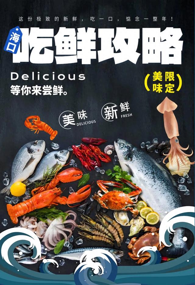 中秋国庆 | 秋天最美的“鲜” 海口等你