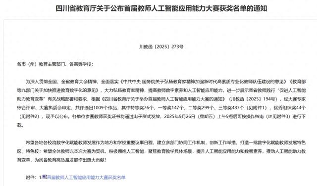 76个特等奖！成都这些学校上榜