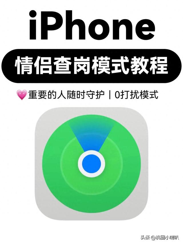 怎么查找对方情侣头像（苹果手机情侣定位功能攻略5步开启无打扰查岗）