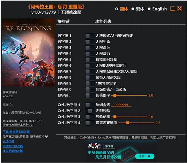 游戏王国无敌修改器（阿玛拉王国惩罚重制版修改器风灵月影版）