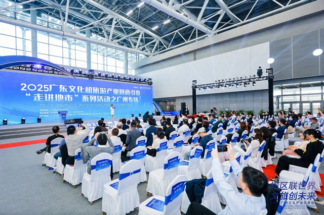 广东文旅产业招商引资走进广州，10个项目现场签约