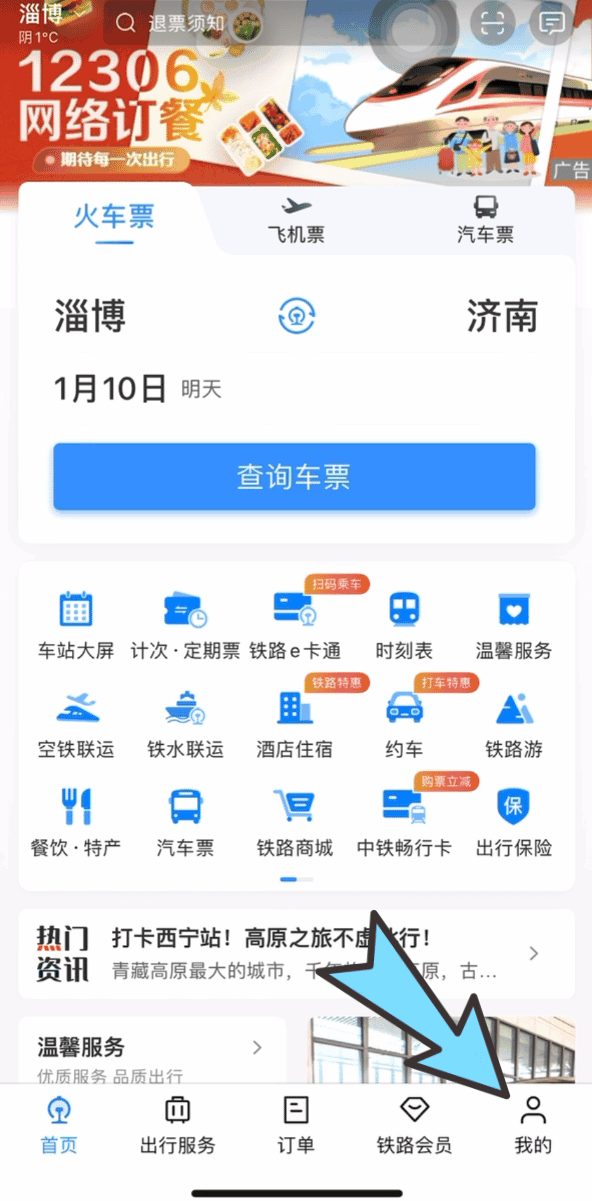 12306显示待核验怎么办（火车票核验最新规定）