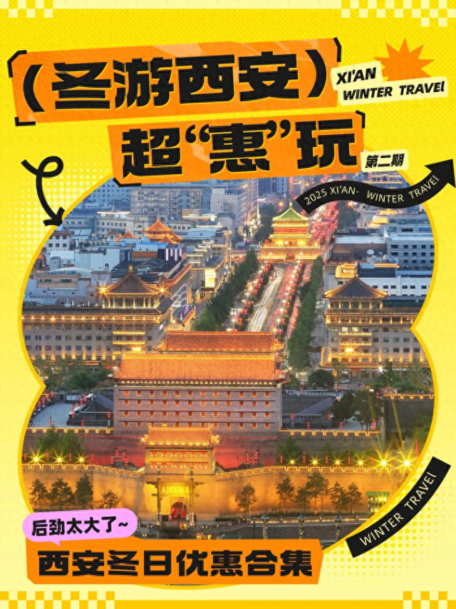 激活冬游市场！西安文旅“组合拳”亮相，一票可连续两日沉浸盛唐街区