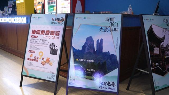 电影票根变 “福利卡”，2500余名游客畅享江郎山带火消费